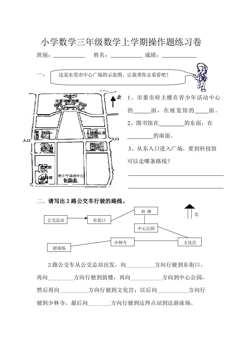 人教版小学三年级数学上学期操作题练习卷