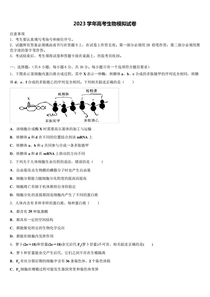 2023学年四川省普通高中学高三(最后冲刺)生物试卷(含解析)