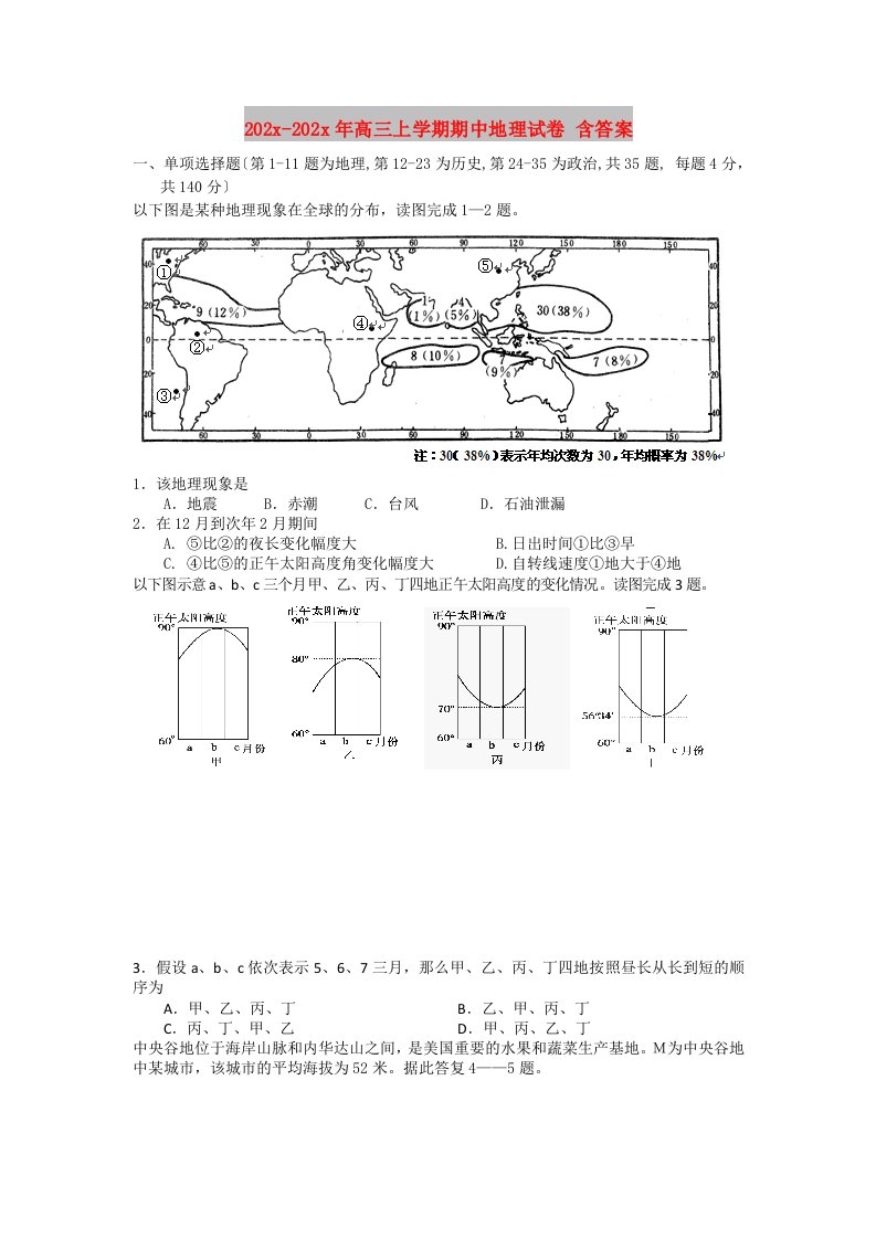 202X高三上学期期中地理试卷