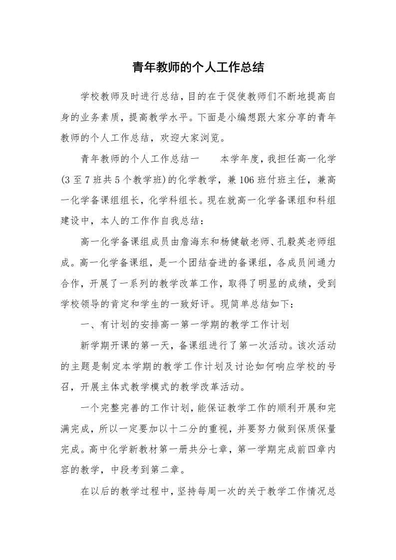 青年教师的个人工作总结