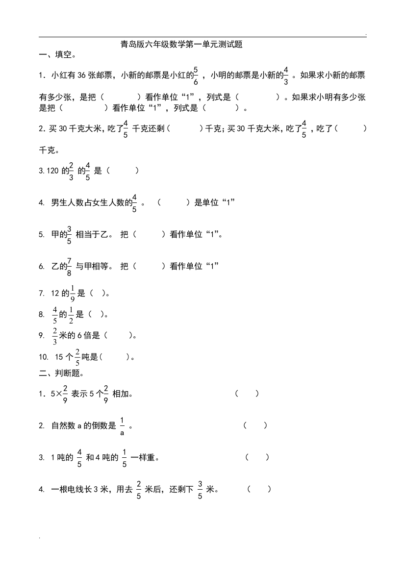 2019年青岛版六年级数学上册全册各单元测试题