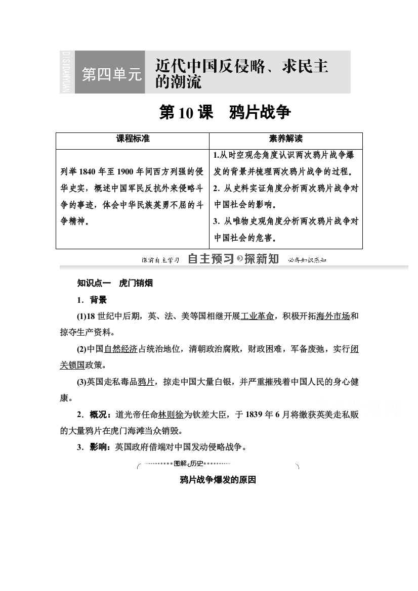 2020-2021学年历史人教版必修1教师用书：第4单元