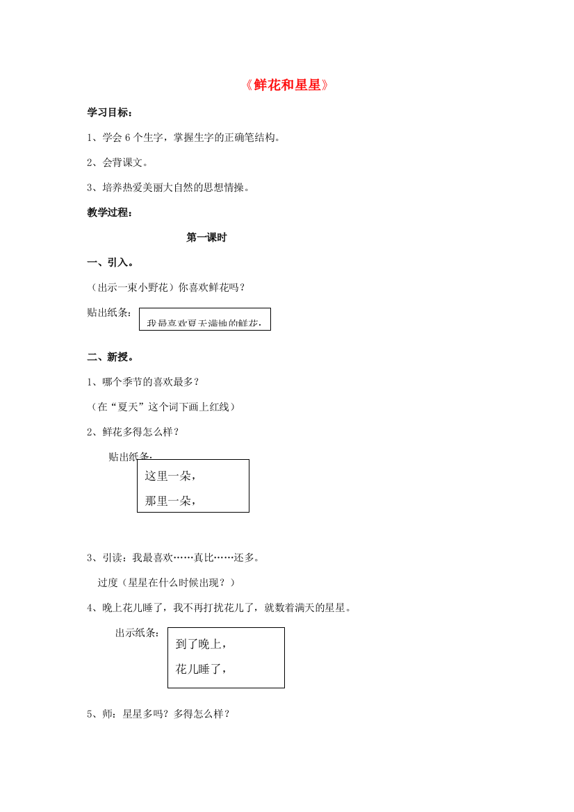 一年级语文下册