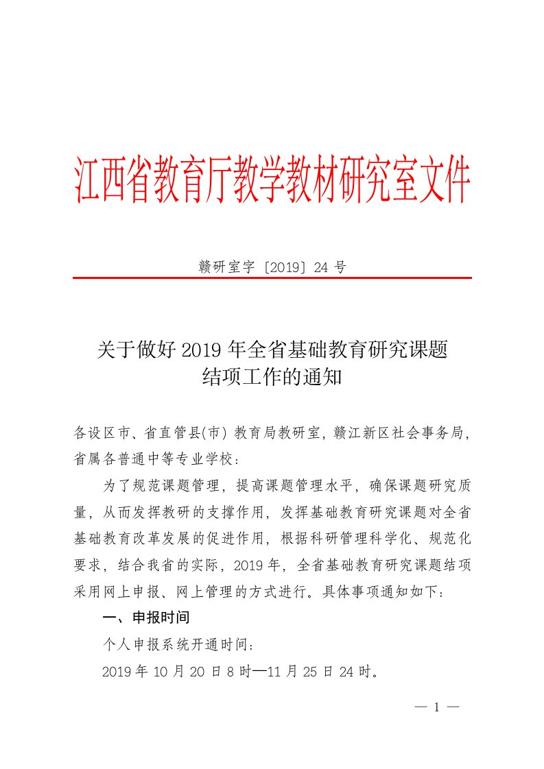 江西省教育厅教学教材研究室文件