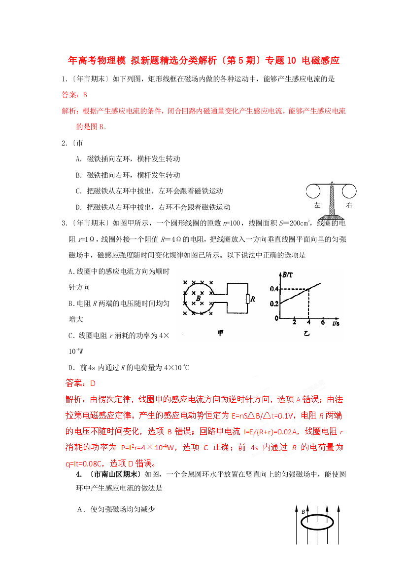 （高中物理）（第5期）专题10电磁感