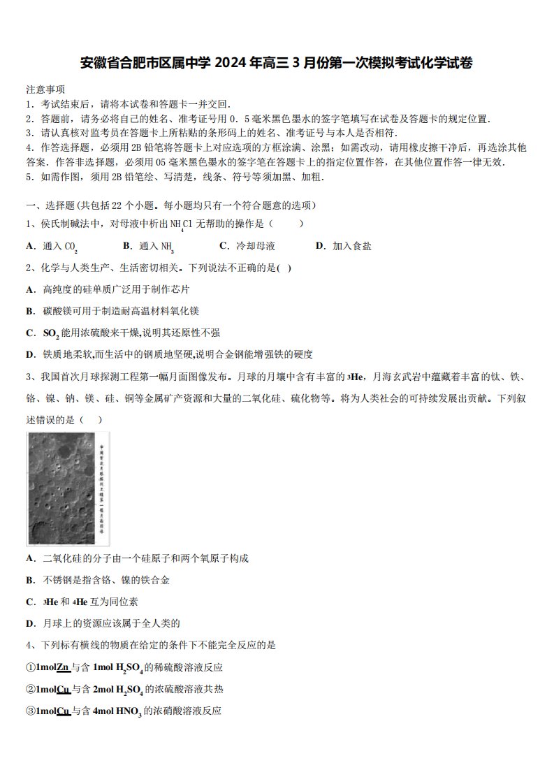 安徽省合肥市区属中学2024年高三3月份第一次模拟考试化学试卷含解析5535