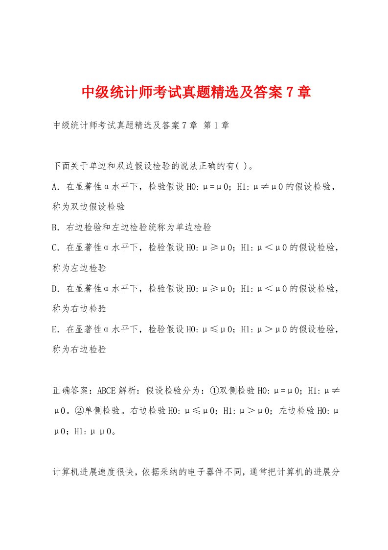 中级统计师考试真题及答案7章