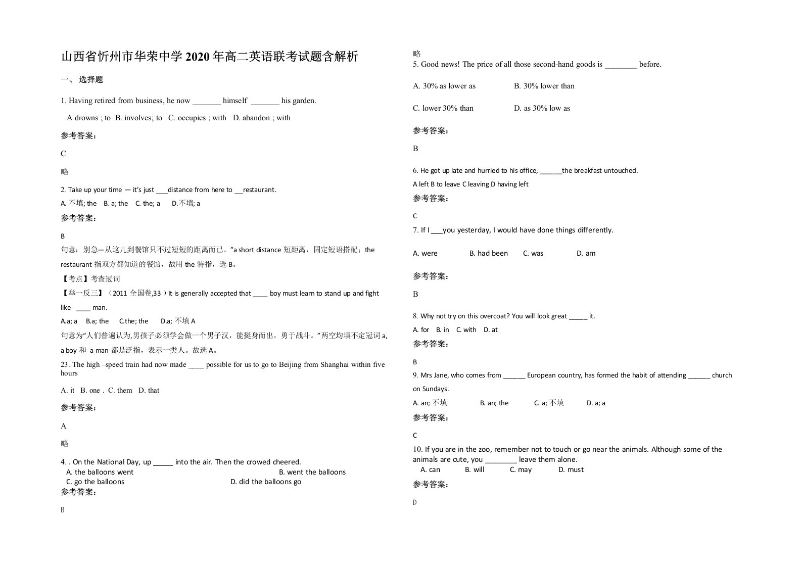 山西省忻州市华荣中学2020年高二英语联考试题含解析