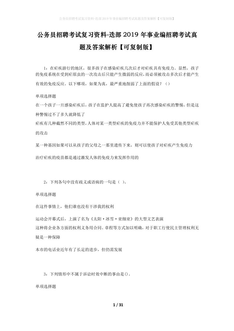 公务员招聘考试复习资料-迭部2019年事业编招聘考试真题及答案解析可复制版