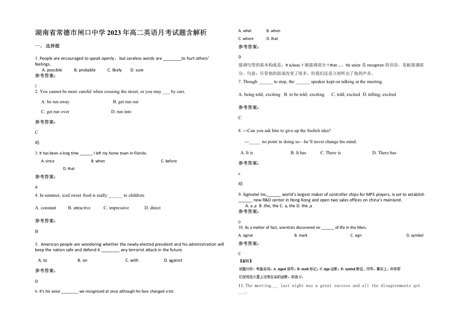 湖南省常德市闸口中学2023年高二英语月考试题含解析