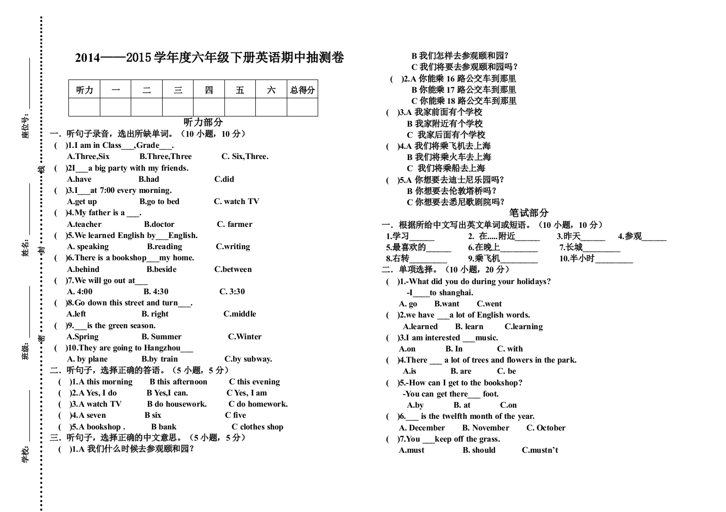 2014——2015学年度六年级下册英语期中抽测卷