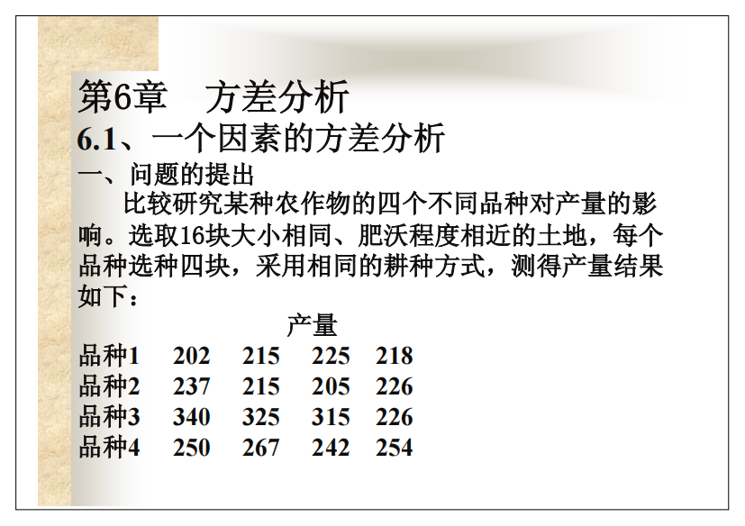 18数理统计课件