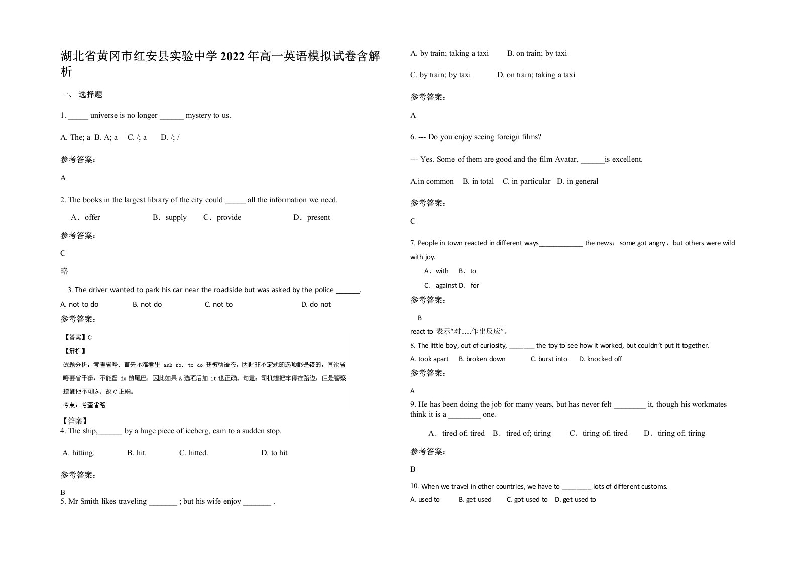 湖北省黄冈市红安县实验中学2022年高一英语模拟试卷含解析