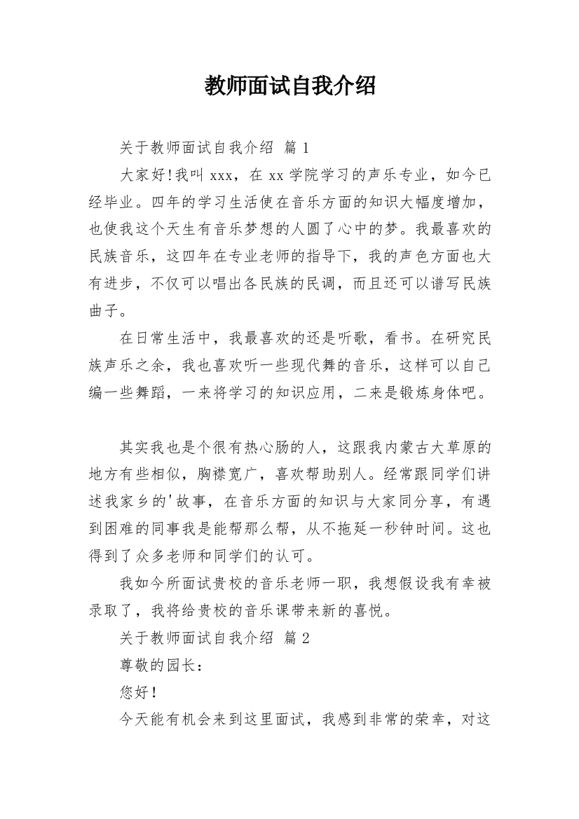 教师面试自我介绍_6