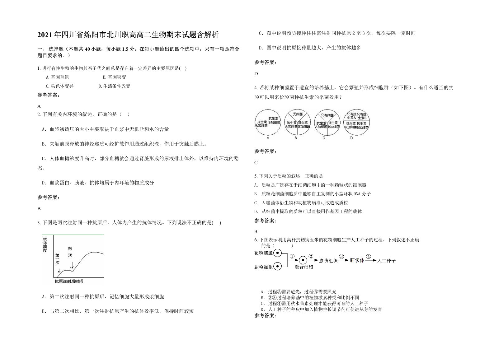 2021年四川省绵阳市北川职高高二生物期末试题含解析