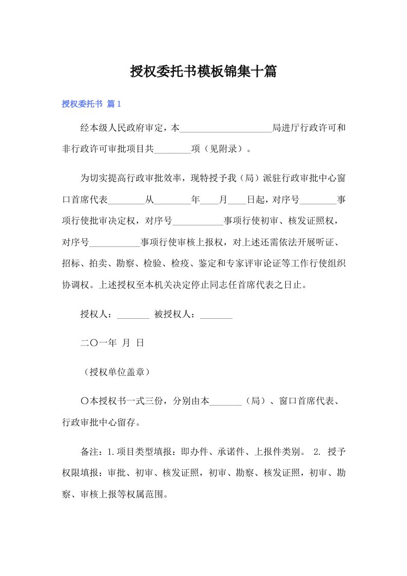 授权委托书模板锦集十篇