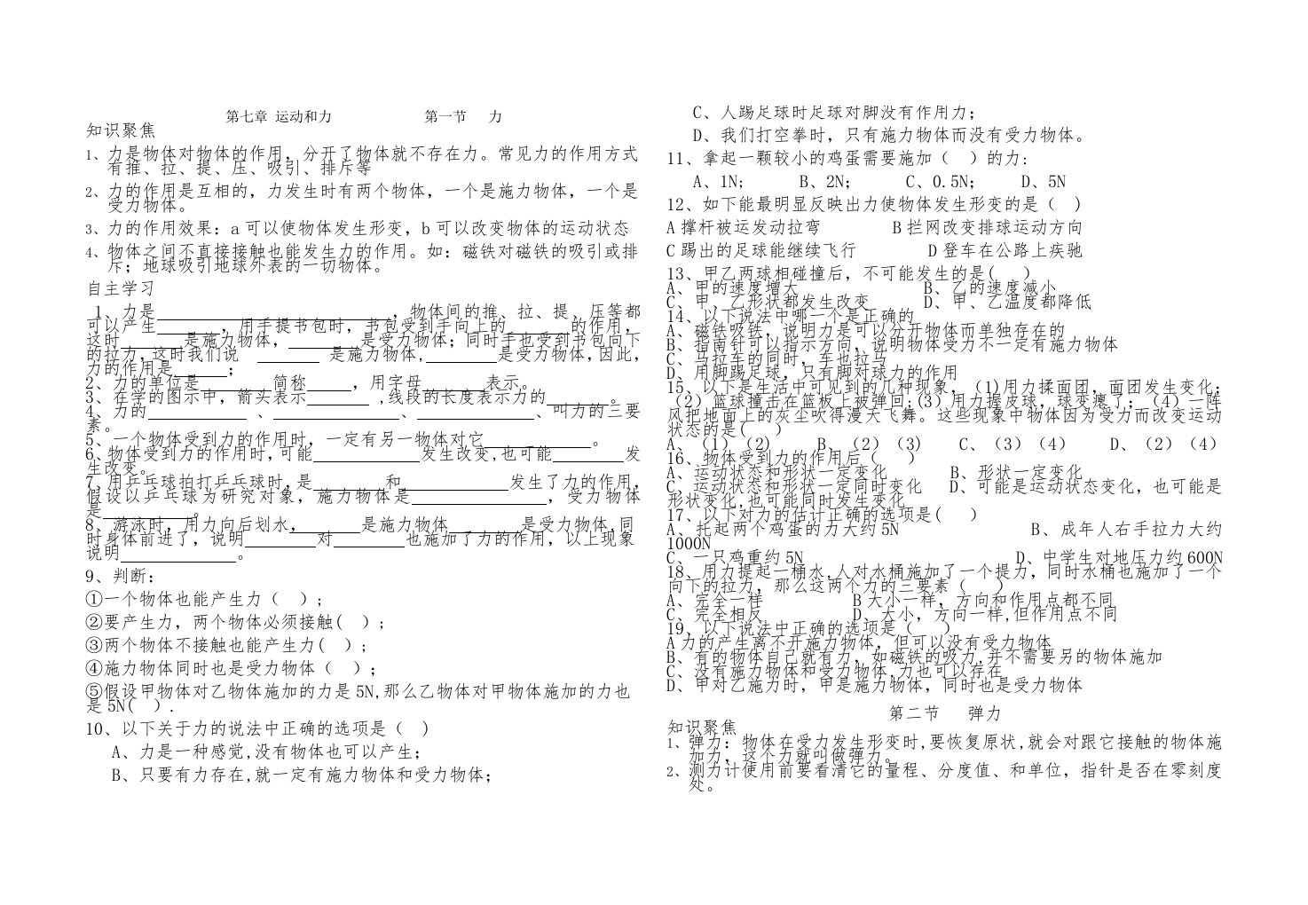 第七章导学案