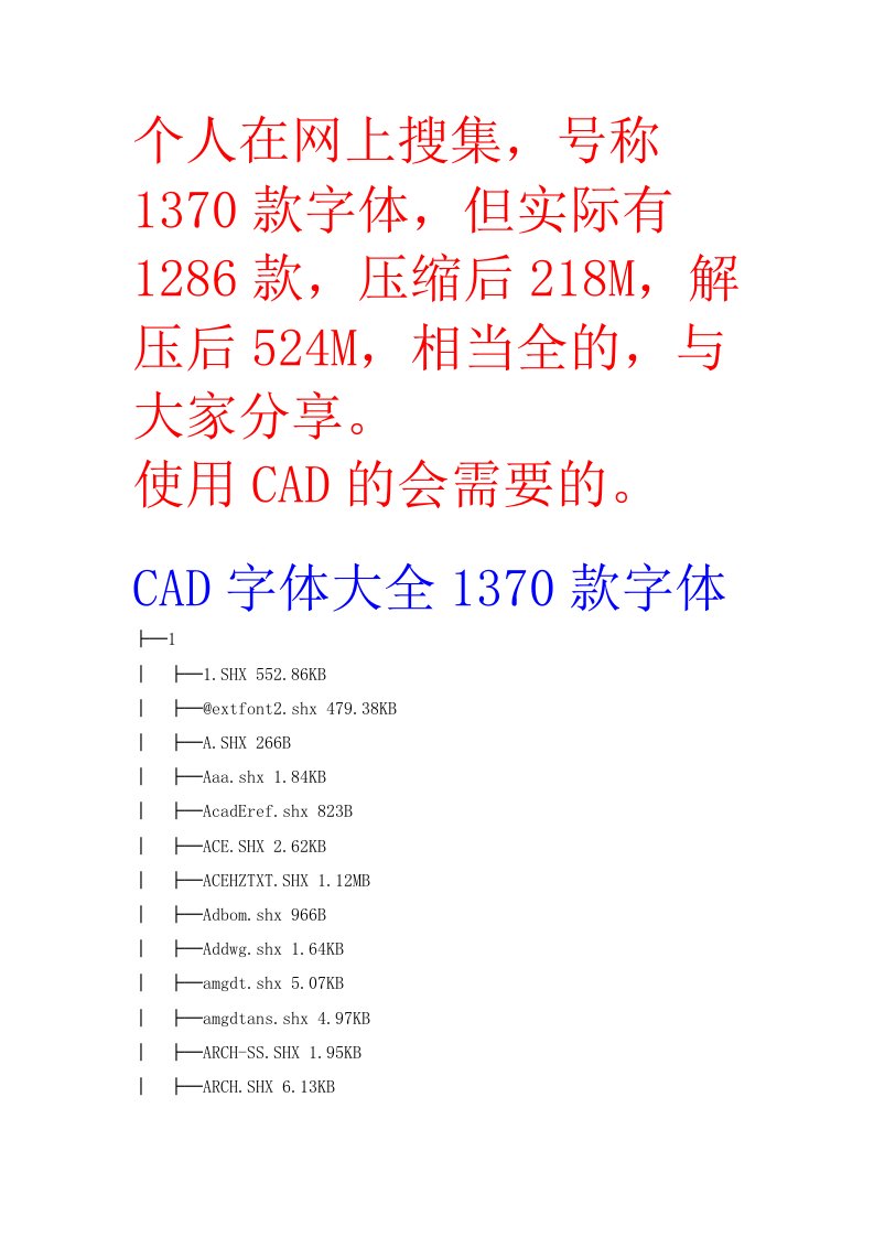 CAD字体大全370款字体(附下载地址)