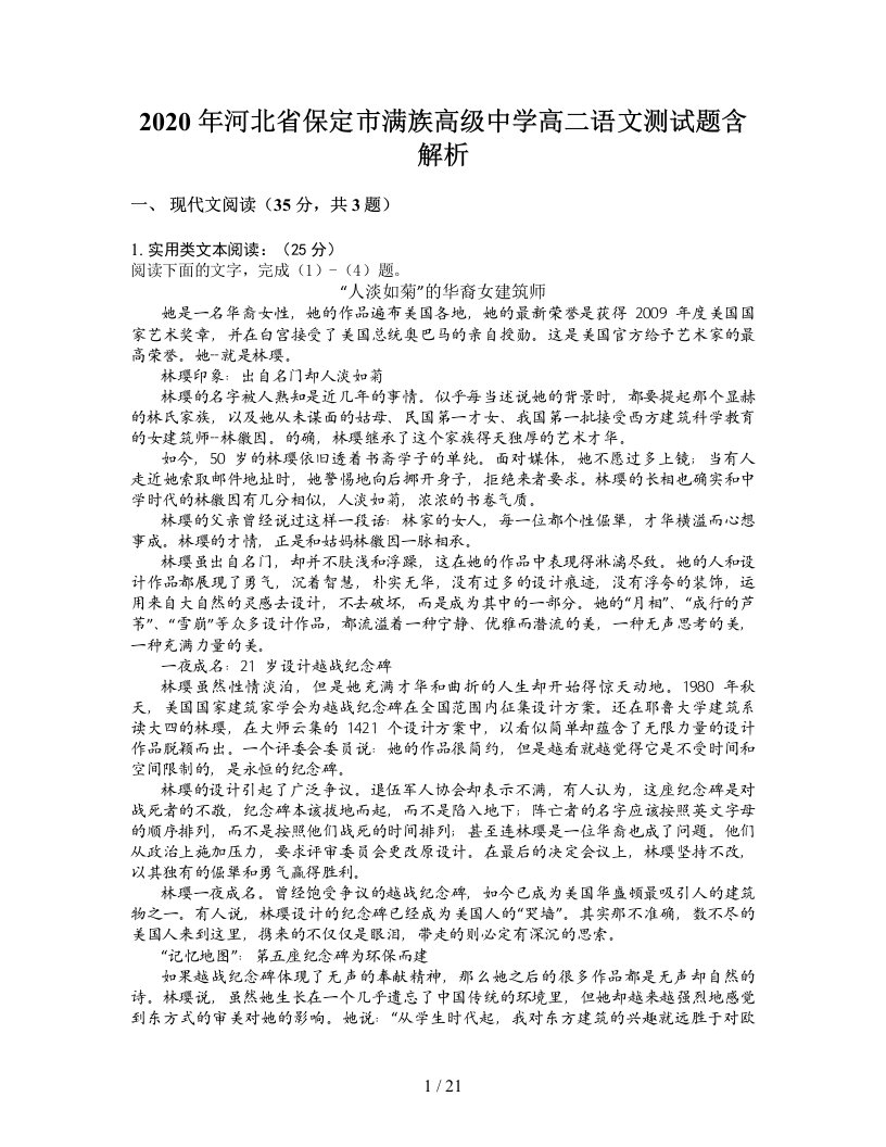 2020年河北省保定市满族高级中学高二语文测试题含解析