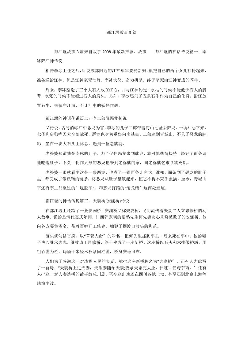 都江堰故事3篇