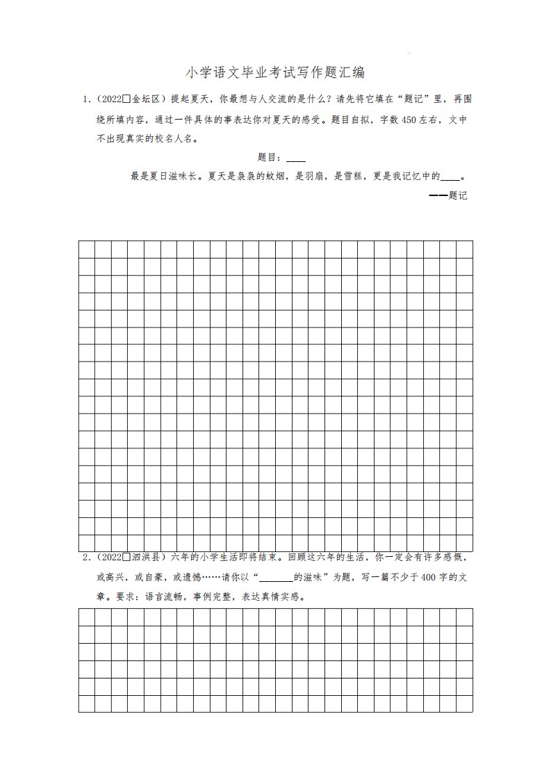 小学毕业考试写作题汇编-2022-2023学年语文六年级下册(部编版)