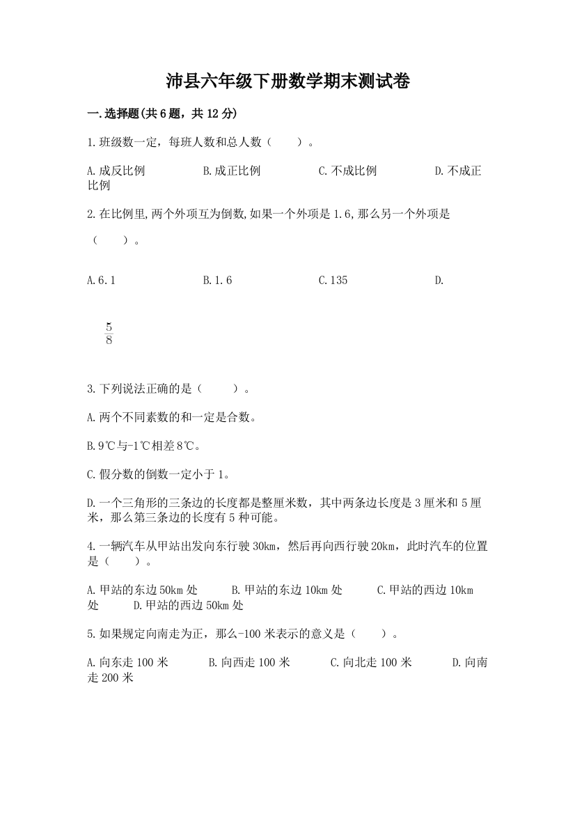 沛县六年级下册数学期末测试卷精品含答案