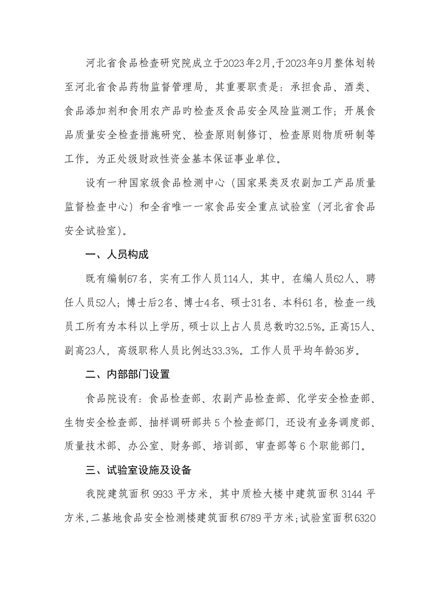 河北省食品质量监督检验研究院特殊食品验证评价技术机构备案信息系统