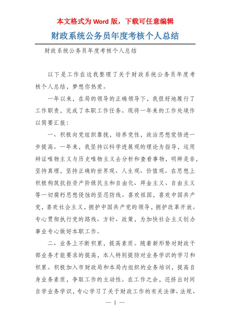 财政系统公务员年度考核个人总结