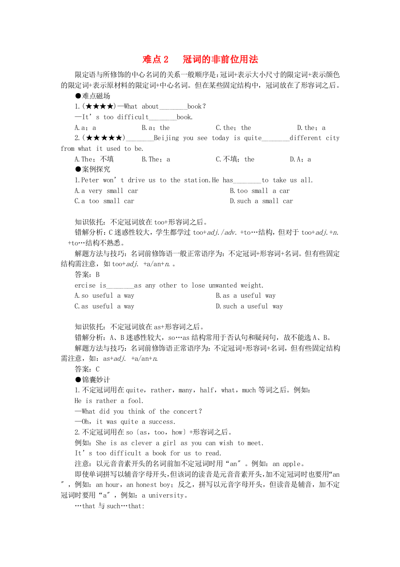 （整理版高中英语）难点2冠词的非前位用法