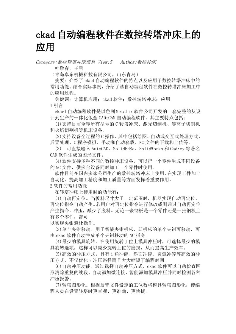 数控加工-Cnckad自动编程软件在数控转塔冲床上的应用