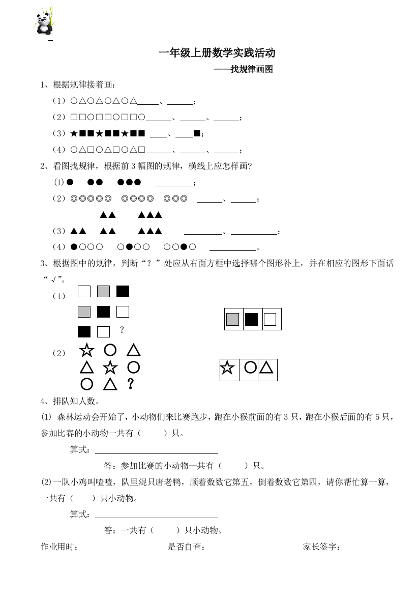 (完整word版)一年级上册找规律画图练习题