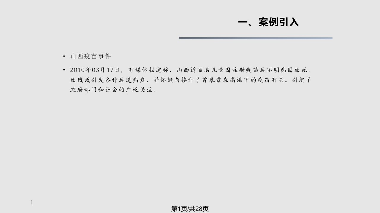 冷链物流基础设施建设PPT课件