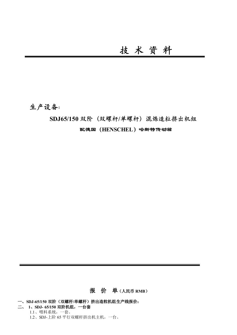 最齐全生产设备技术资料阻燃材料