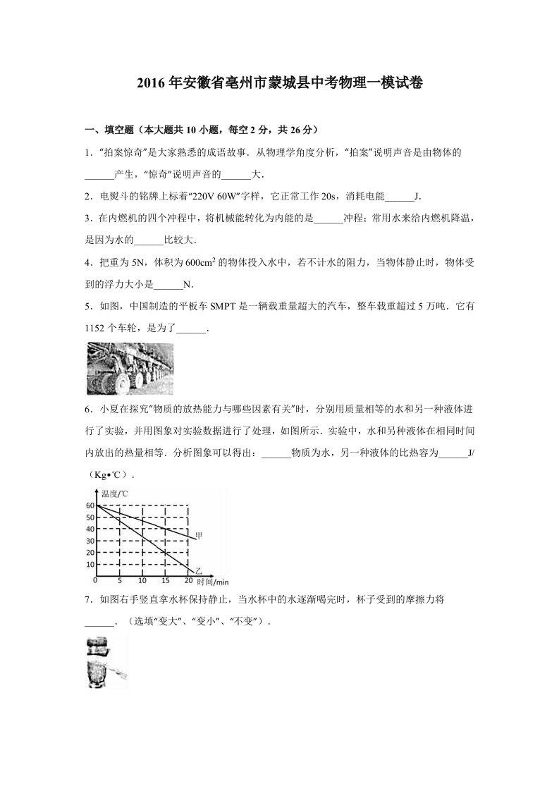 安徽省亳州市蒙城县中考物理一模试卷含答案解析