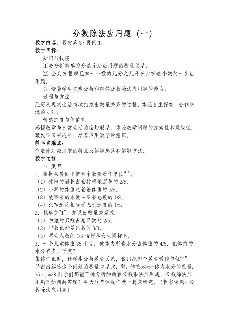 分数除法应用题一教学设计