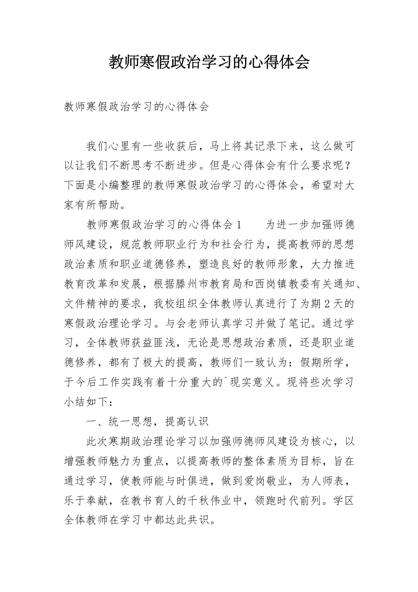 教师寒假政治学习的心得体会