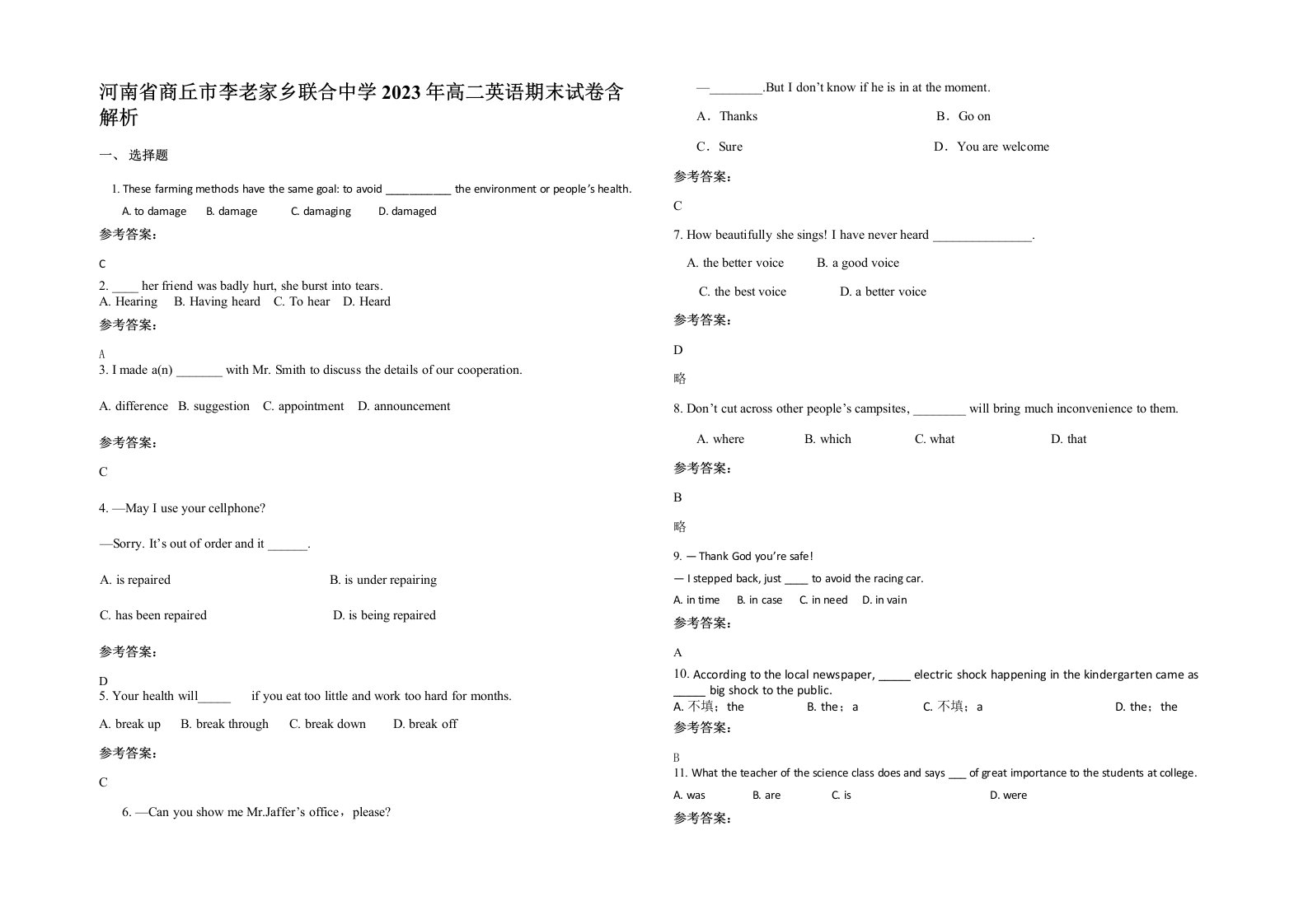 河南省商丘市李老家乡联合中学2023年高二英语期末试卷含解析