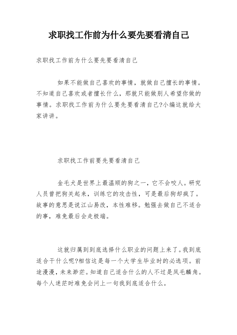 求职找工作前为什么要先要看清自己