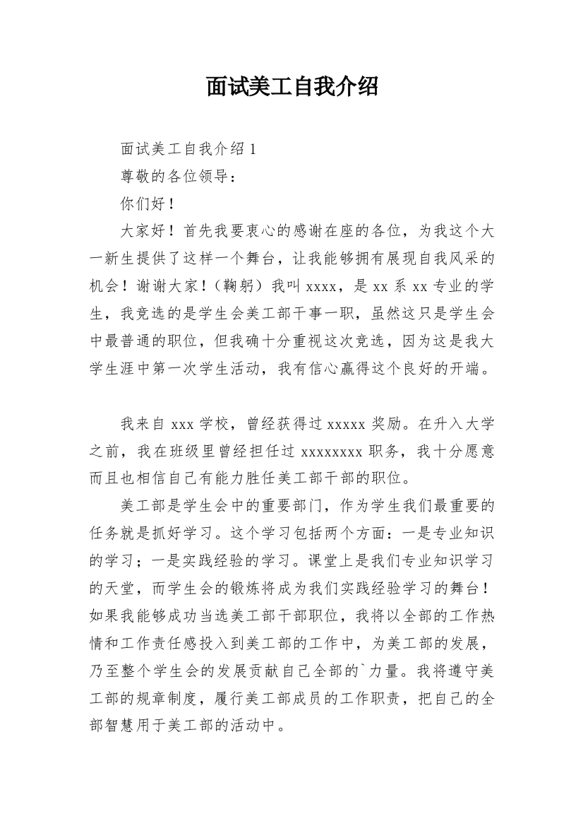 面试美工自我介绍