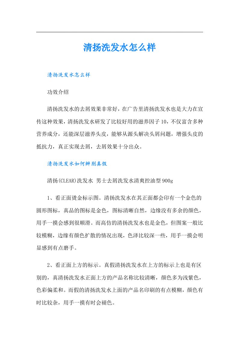 清扬洗发水怎么样