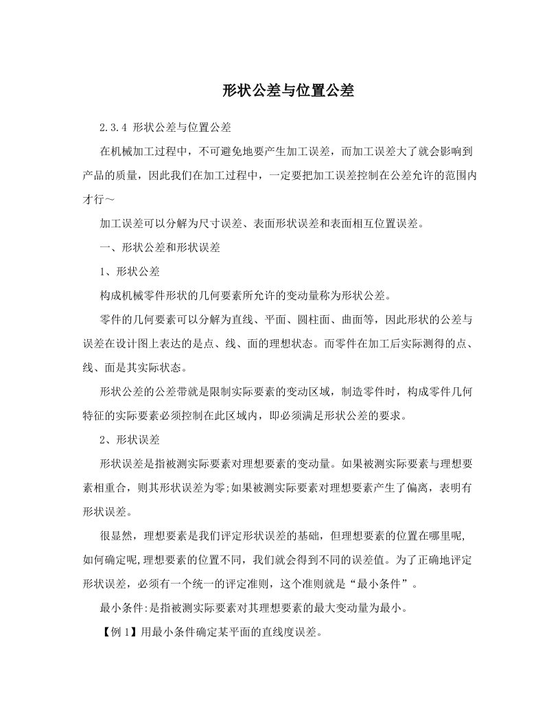 形状公差与位置公差