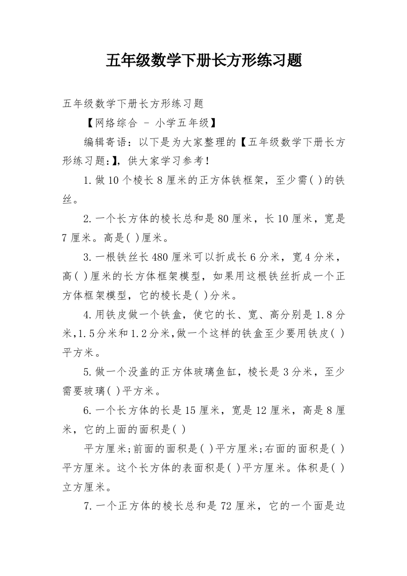 五年级数学下册长方形练习题