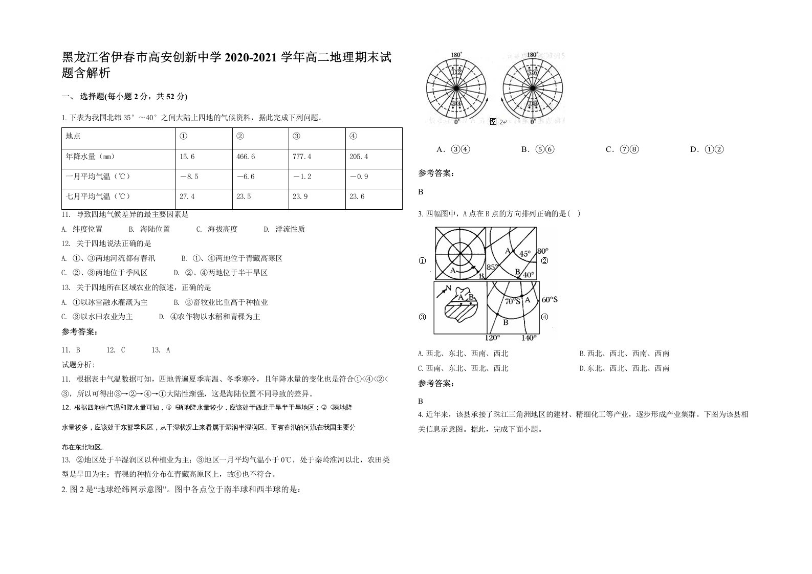 黑龙江省伊春市高安创新中学2020-2021学年高二地理期末试题含解析