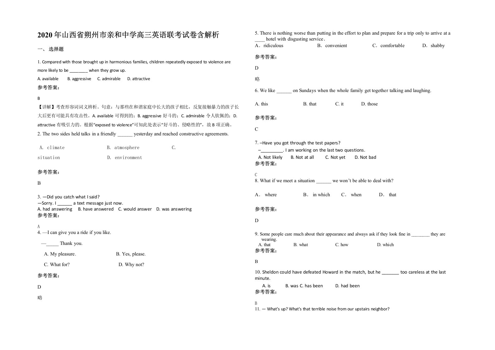 2020年山西省朔州市亲和中学高三英语联考试卷含解析