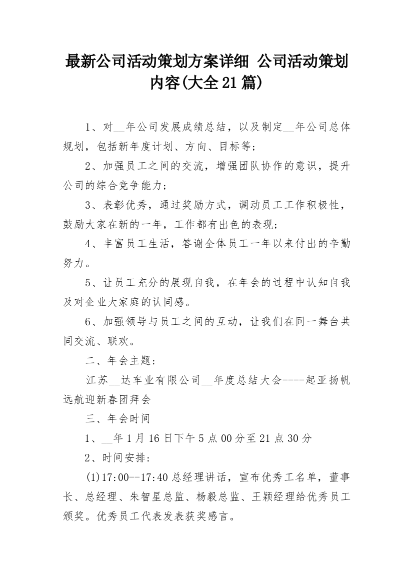 最新公司活动策划方案详细