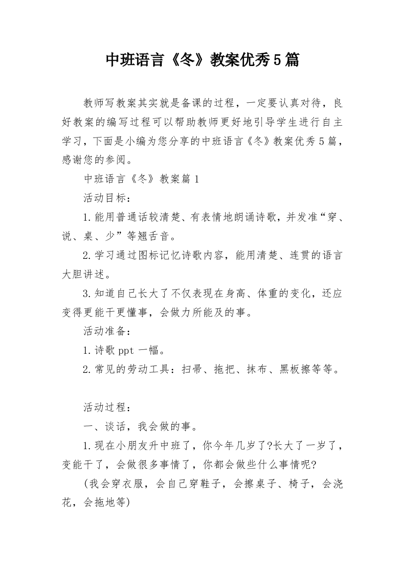 中班语言《冬》教案优秀5篇