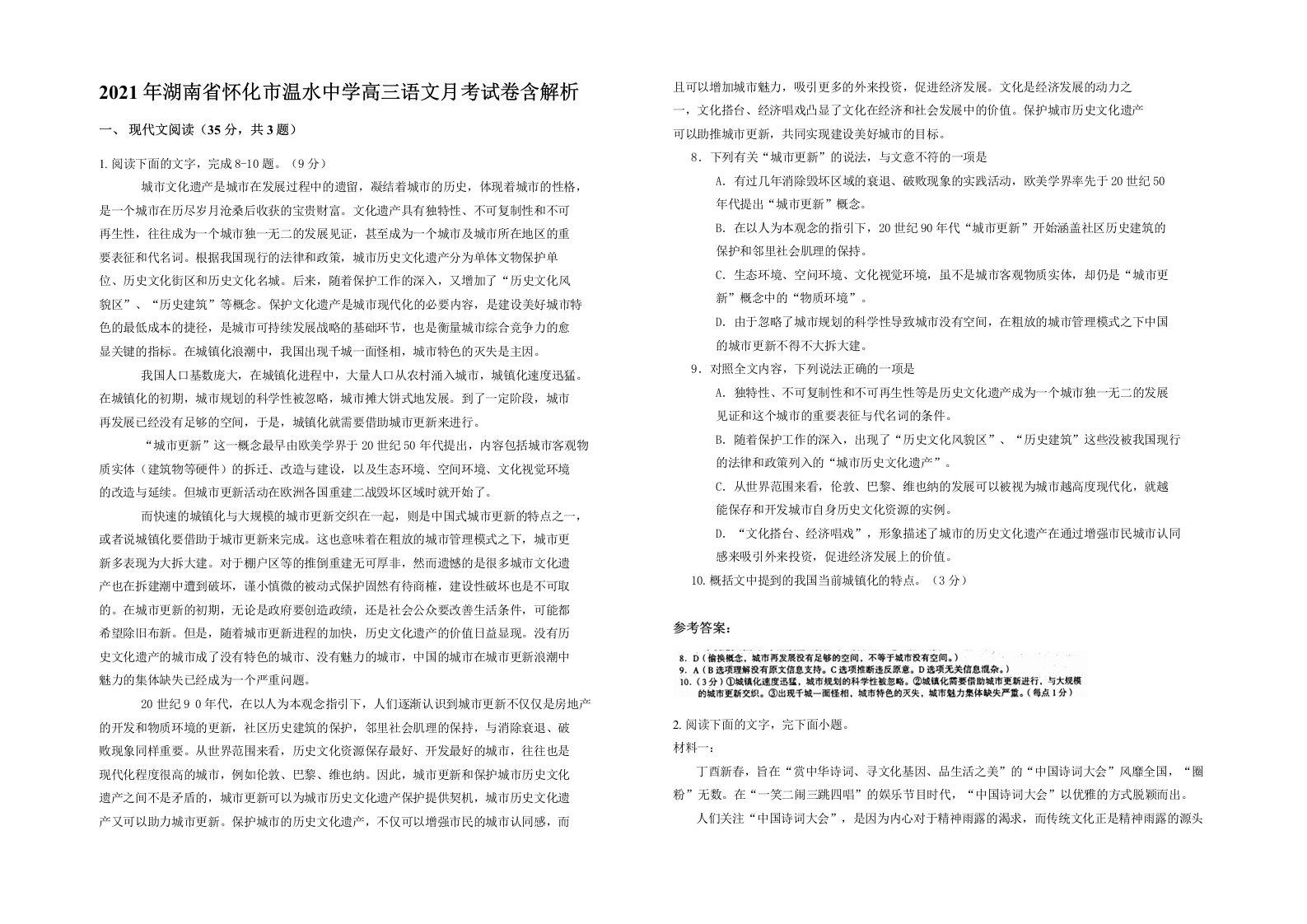 2021年湖南省怀化市温水中学高三语文月考试卷含解析