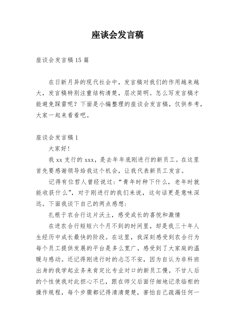 座谈会发言稿_6