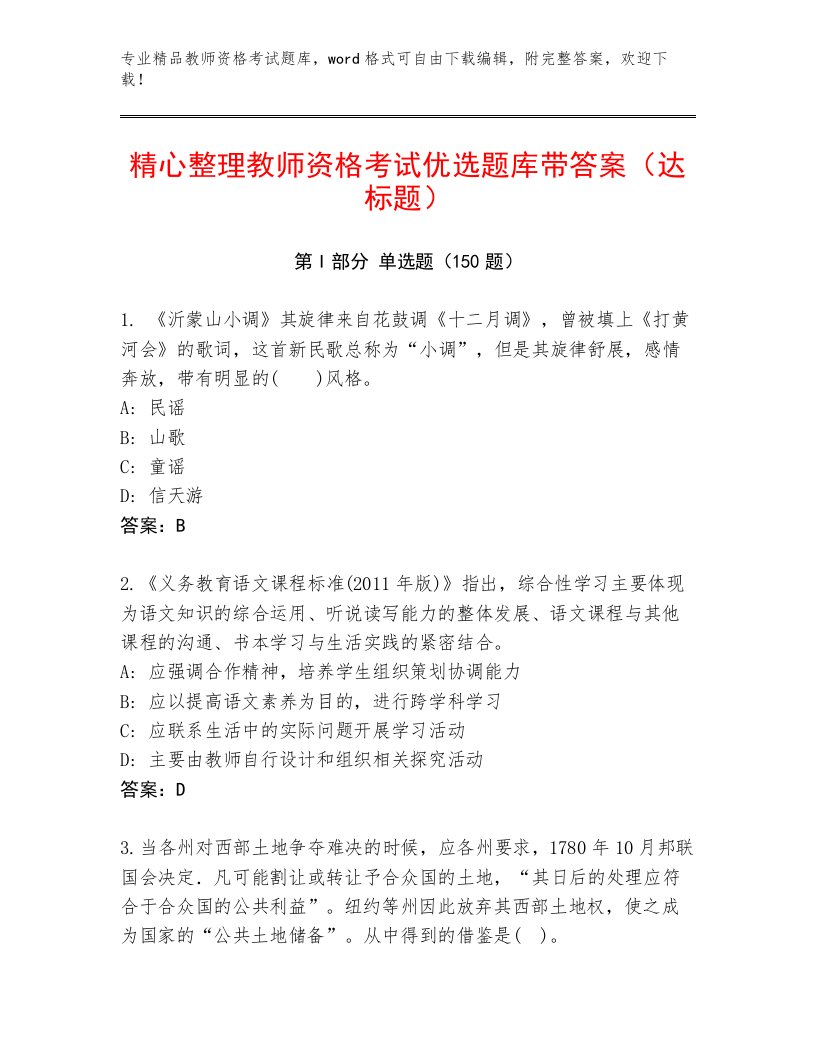 内部教师资格考试题库及答案【最新】