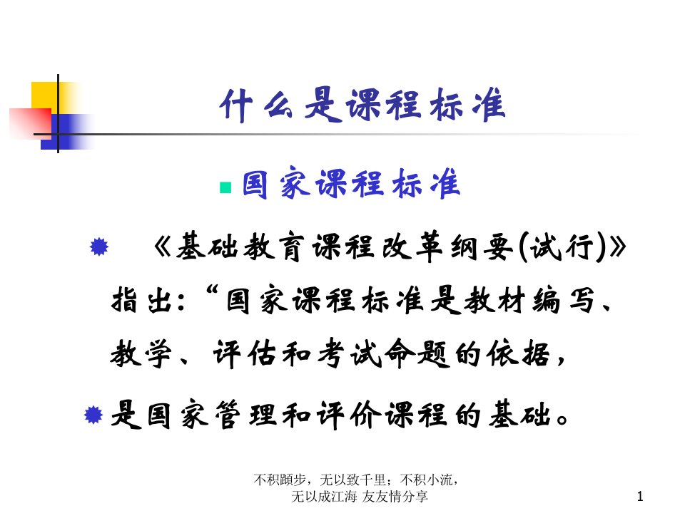 体育课程标准和体育教学大纲PPT课件